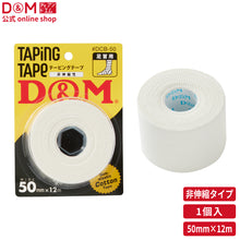 非伸縮性 コットンテープ 幅50mm×12m ブリスターパック #DCB-50 イメージ1