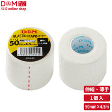 伸縮性 エラスチックHテープ 薄手タイプ 幅50mm×4.5m #DH-50 イメージ1