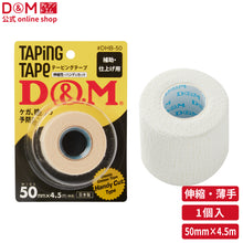 伸縮性 エラスチックHテープ 薄手タイプ 幅50mm×4.5m ブリスターパック #DHB-50 イメージ1