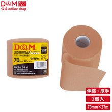 アンダーラップ 幅70mm×27m #DMU-70C イメージ1