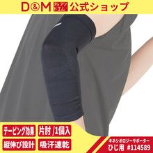 ATHMD アスメディ キネシオロジーサポーター ひじ用 左右兼用 1個入 #114589 日本製 イメージ1