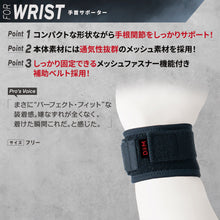 【DANCE SUP!】手首サポーター ダンス用 ダンスサップ 黒 ブラック 左右兼用 フリーサイズ 1個入 日本製 #SUP-222 イメージ4