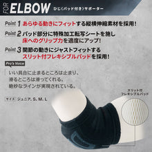 【DANCE SUP!】肘サポーター 肘用 ダンス用 8mm厚 パッド付き ダンスサップ 黒 ブラック 左右兼用 1個入 日本製 #SUP-767 イメージ4