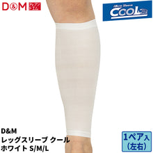 レッグスリーブ クールタイプ 1ペア入 日本製 イメージ2
