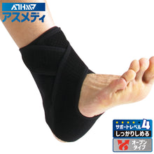 ATHMD アスメディ サポーター レベル4 しっかりしめるオープンタイプ 足首用 日本製 1個入 #108663 イメージ1