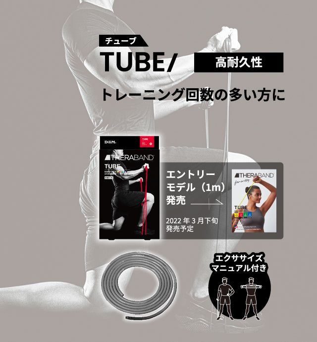 TUBE トレーニング回数の多い方に