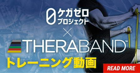 ブランドサイト ケガゼロプロジェクト対象動画