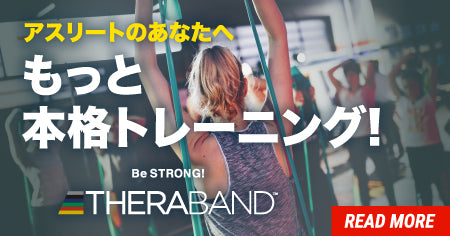 もっとも最適なホームトレーニングツール!いつでも、どこでも、強化トレーニング!