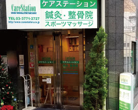 ケアステーション