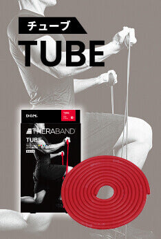 チューブ TUBE