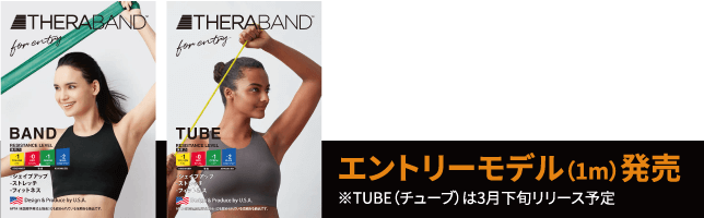 エントリーモデル(1m)発売