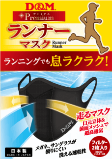 ランナーマスク