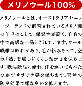 メリノウール100%