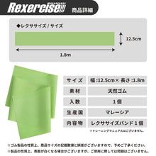 レクササイズ トレーニングバンド 1.8m 強度レベル4種類 強度別 幅12.5cm RBF-1~4 イメージ7