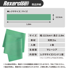 レクササイズ トレーニングバンド 1.8m 強度レベル4種類 強度別 幅12.5cm RBF-1~4 イメージ9