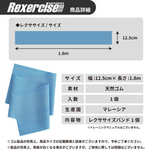 レクササイズ トレーニングバンド 1.8m 強度レベル4種類 強度別 幅12.5cm RBF-1~4 イメージ11