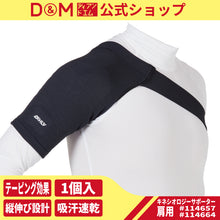 ATHMD アスメディ キネシオロジーサポーター 肩用 左右兼用 1個入 #114657 #114664 日本製 イメージ1