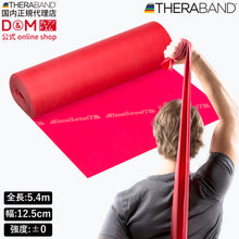 THERABAND セラバンド 長さ5.4m/6ヤード 強度レベル0 レッド #TB-2 イメージ1