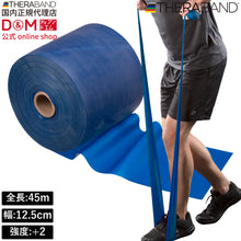 THERABAND セラバンド 長さ45m/50ヤード 強度レベル+2 ブルー #TB-450 イメージ1