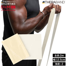 THERABAND セラバンド ブリスターパック 長さ2m 強度レベル-2 タン #TBB-0 イメージ1