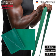 THERABAND セラバンド ブリスターパック 長さ2m 強度レベル+1 グリーン #TBB-3 イメージ1