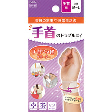 手首ピタ軽サポーター 1枚入 日本製 #107918 #107925 イメージ7