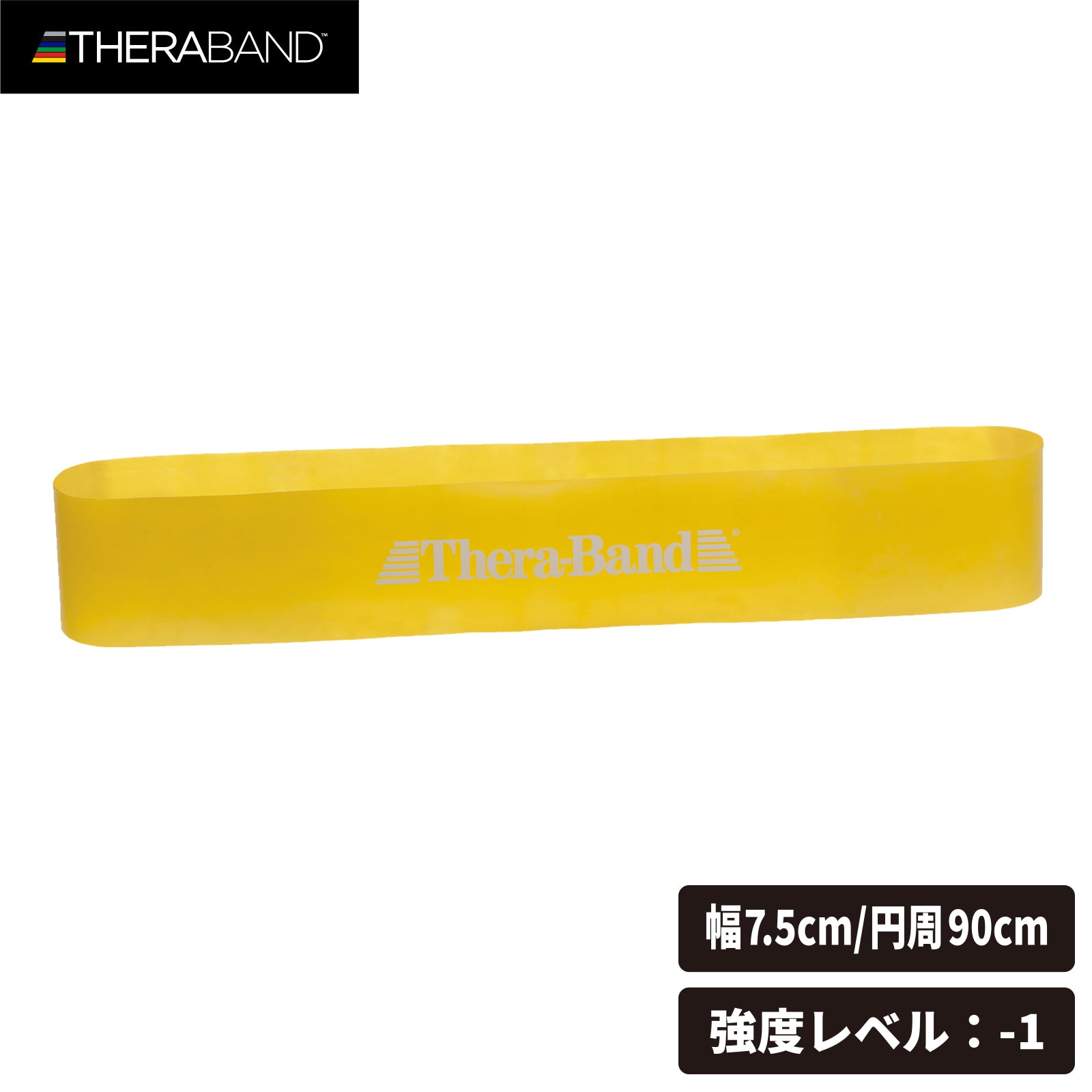 THERABAND セラバンド ループ ブリスターパック 円周90cm 強度レベル-1 イエロー #TLB-1