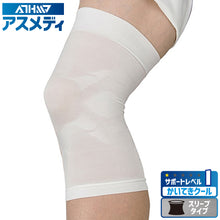 ATHMD アスメディ サポーター レベル1 かいてきクール スリーブタイプ ひざ用 日本製 1枚入 #109332 イメージ1