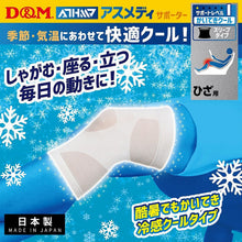 ATHMD アスメディ サポーター レベル1 かいてきクール スリーブタイプ ひざ用 日本製 1枚入 #109332 イメージ3