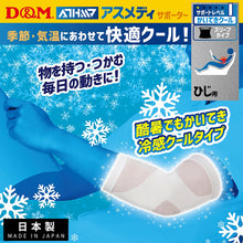 ATHMD アスメディ サポーター レベル1 かいてきクール スリーブタイプ ひじ用 日本製 1枚入 #109318 イメージ2