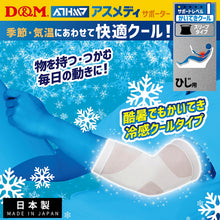 ATHMD アスメディ サポーター レベル1 かいてきクール スリーブタイプ ひじ用 日本製 1枚入 #109318 イメージ3