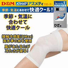 ATHMD アスメディ サポーター レベル1 かいてきクール スリーブタイプ ひざ用 日本製 1枚入 #109332 イメージ4