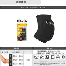 difunc ディファンク トリコットエルボーパッド 肘サポーター 12mm厚パッド 2個セット 日本製 #D-706 イメージ14