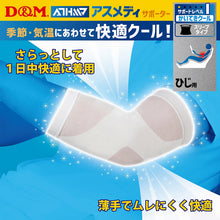 ATHMD アスメディ サポーター レベル1 かいてきクール スリーブタイプ ひじ用 日本製 1枚入 #109318 イメージ5