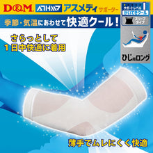 ATHMD アスメディ サポーター レベル1 かいてきクール スリーブタイプ ひじ用ロングタイプ 日本製 1枚入 #109325 イメージ5