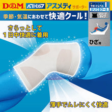 ATHMD アスメディ サポーター レベル1 かいてきクール スリーブタイプ ひざ用 日本製 1枚入 #109332 イメージ5