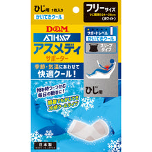 ATHMD アスメディ サポーター レベル1 かいてきクール スリーブタイプ ひじ用 日本製 1枚入 #109318 イメージ8