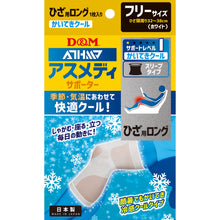 ATHMD アスメディ サポーター レベル1 かいてきクール スリーブタイプ ひざ用ロングタイプ 日本製 1枚入 #109349 イメージ8