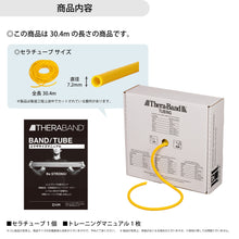 THERABAND セラバンド セラチューブ 長さ30.4m/100フィート 強度レベル-1 イエロー #TT-11 イメージ12