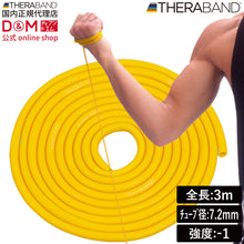 THERABAND セラバンド セラチューブ ブリスターパック 長さ3m 強度レベル-1 イエロー #TTB-11 イメージ1