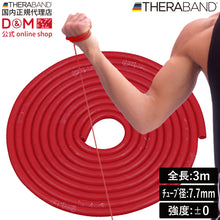 THERABAND セラバンド セラチューブ ブリスターパック 長さ3m 強度レベル0 レッド #TTB-12 イメージ1