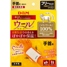 ウールサポーター 手首用 1枚入 日本製 #108847 イメージ9