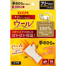 ウールサポーター 手のひら用 1枚入 日本製 #108854 イメージ9
