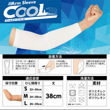 アームスリーブ クール アームカバー 両腕/1ペア入 日本製 イメージ4