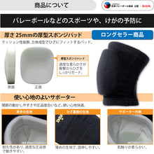 【PFUブルーキャッツ所属選手使用】バレーボール ニーパッド 膝サポーター 25mm厚パッド 1個入 日本製 #837 イメージ6