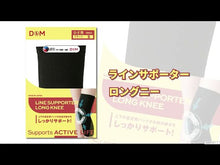 ラインサポーター ロングニー 1個入 日本製 #843 イメージ2