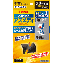 ATHMD アスメディ サポーター レベル3 ちゃんとしめる スリーブタイプ 手首用 日本製 1枚入 #108311 イメージ6