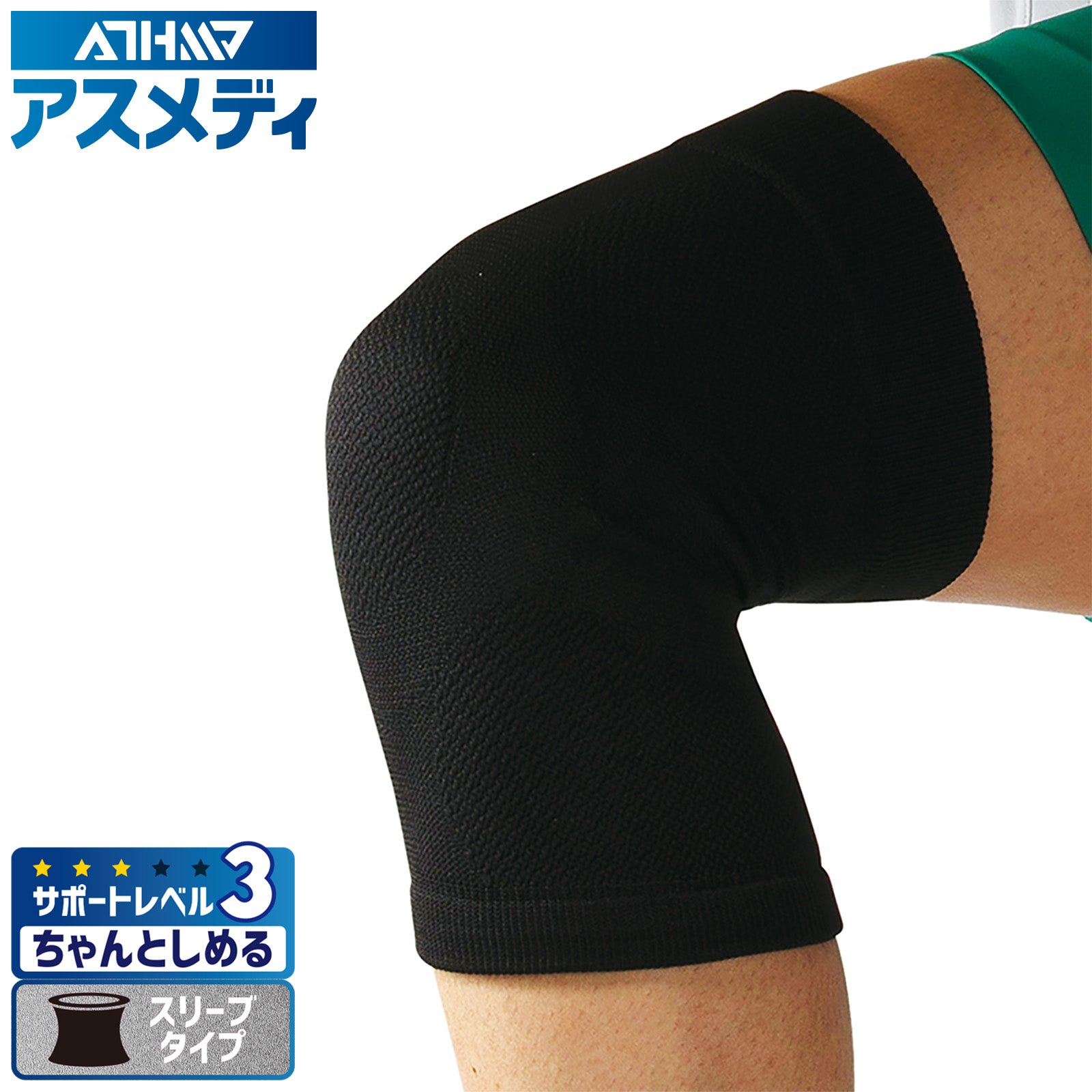 D&M ディーアンドエム ATHMD アスメディ サポーター レベル3 ちゃんと