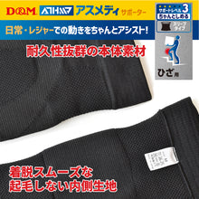 ATHMD アスメディ サポーター レベル3 ちゃんとしめる スリーブタイプ ひざ用 日本製 1枚入 #108359 #108366 イメージ4