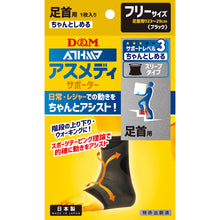 ATHMD アスメディ サポーター レベル3 ちゃんとしめる スリーブタイプ 足首用 日本製 1枚入 #108380 イメージ6